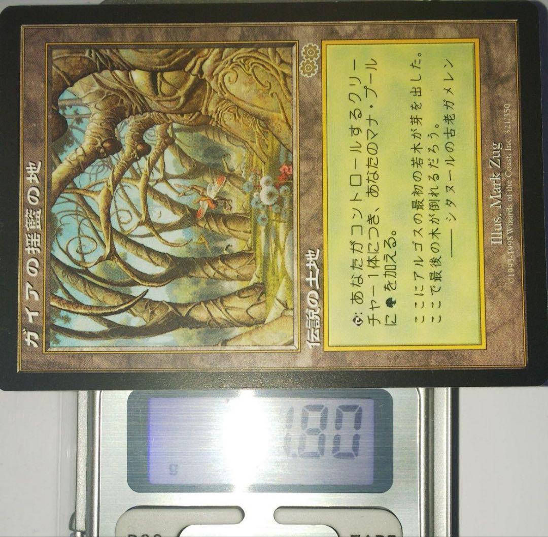 ガイアの揺籃の地 日本語2枚　１枚傷あり