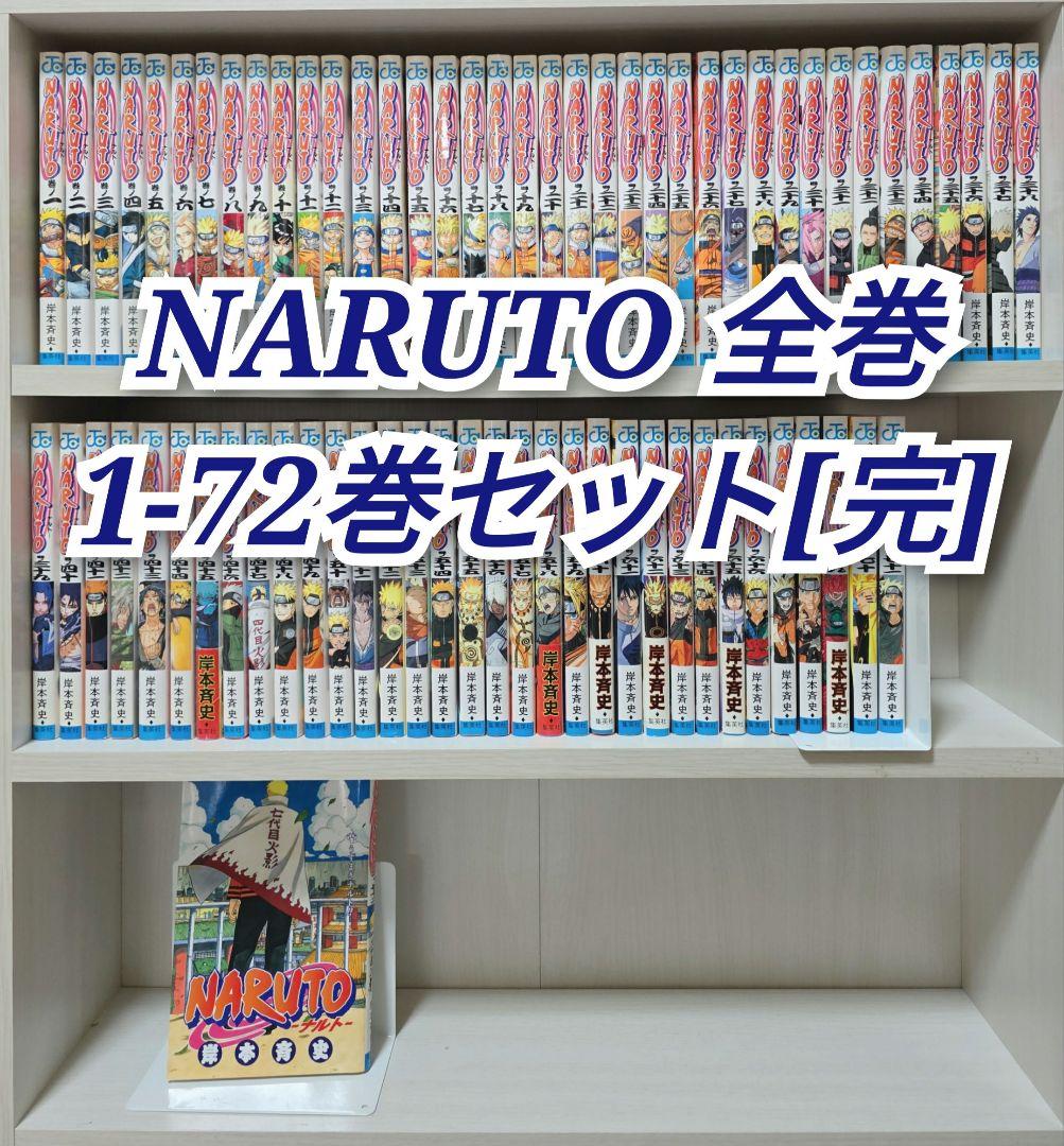 NARUTO 全72巻セット[完]/N01