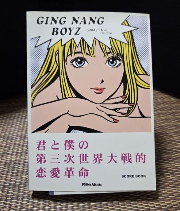 銀杏ボーイズとゴーイングステディのスコアブック ５冊セット