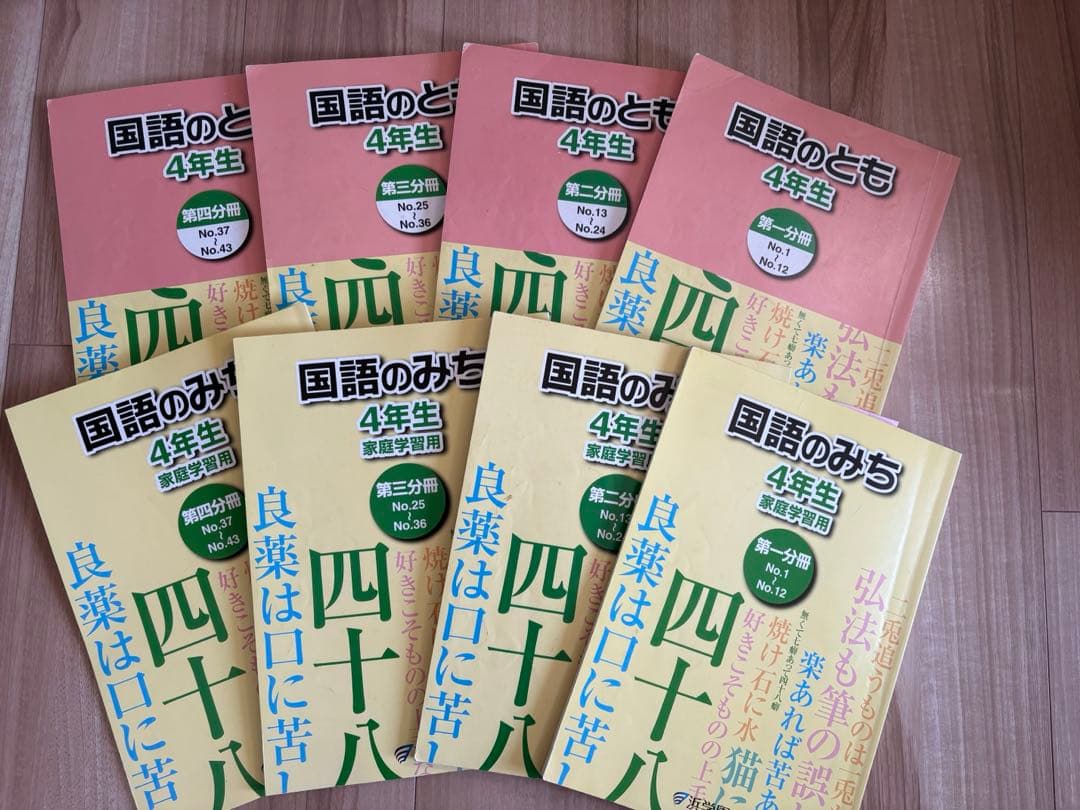 浜学園　4年生 算数、国語、理科、社会