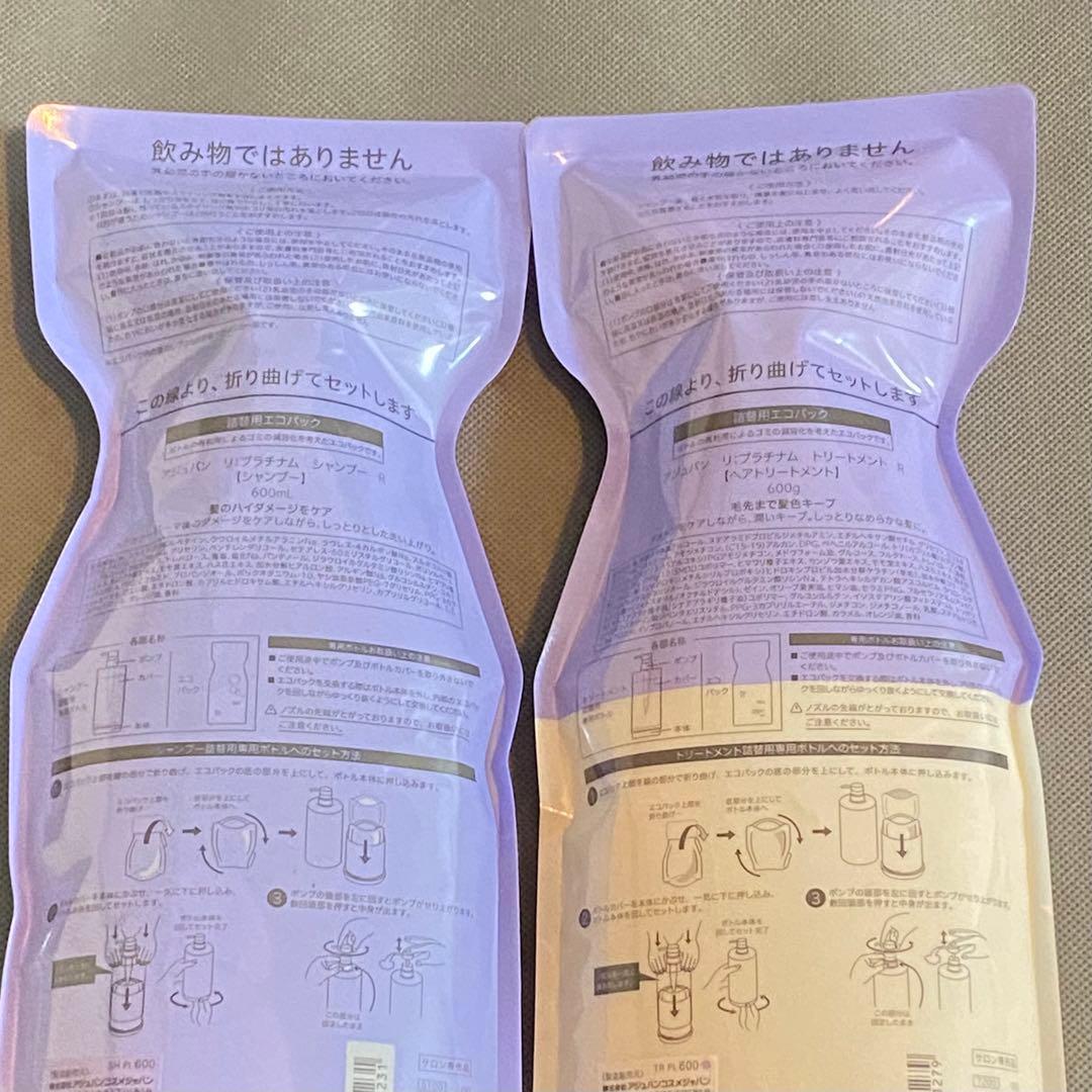 【匿名配送】アジュバン　リプラチナム シャンプー＆トリートメント各600ml