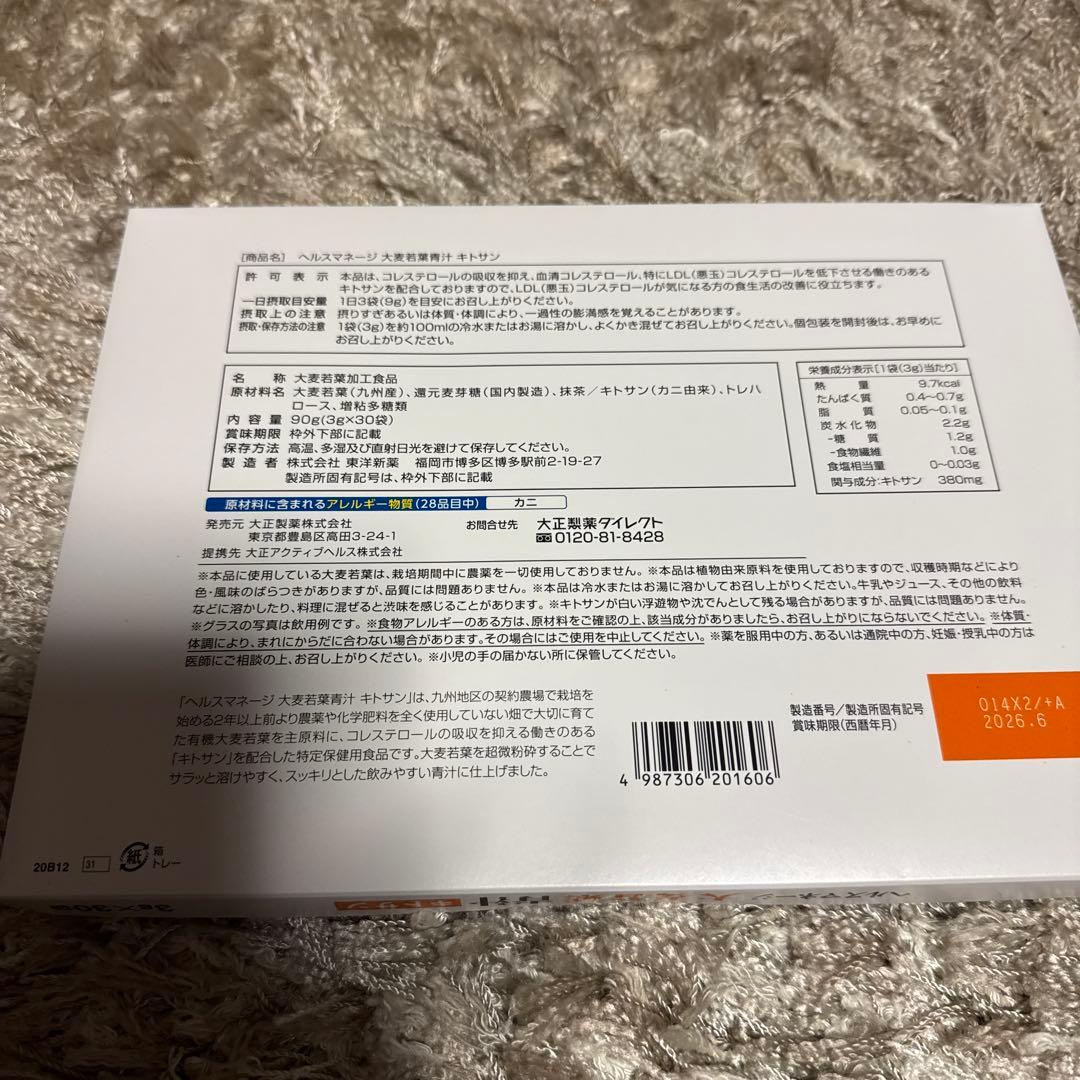 ヘルスマネージ 大麦若葉青汁 キトサン　大正製薬　青汁　新品未開封　3g✖︎30袋