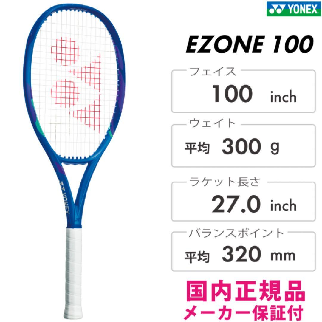 超美品現行ヨネックス Eゾーン 100（YONEX EZONE 100 Ｇ2）