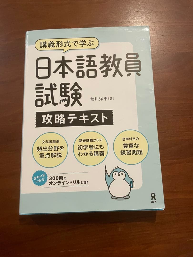 日本語教師試験 テキスト・問題集セット