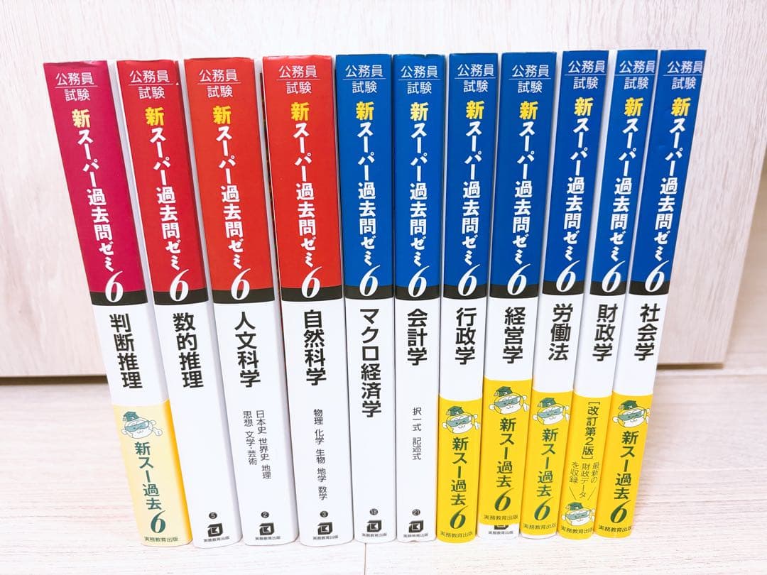公務員新スーパー過去問ゼミ6　11冊セット