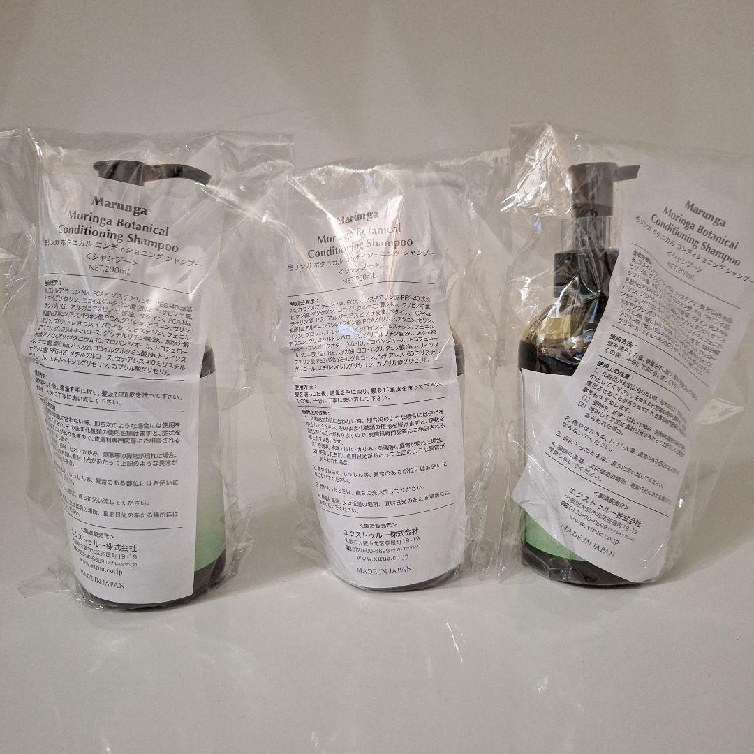 モリンガ　ボタニカル　コンディショニングシャンプー３本セット