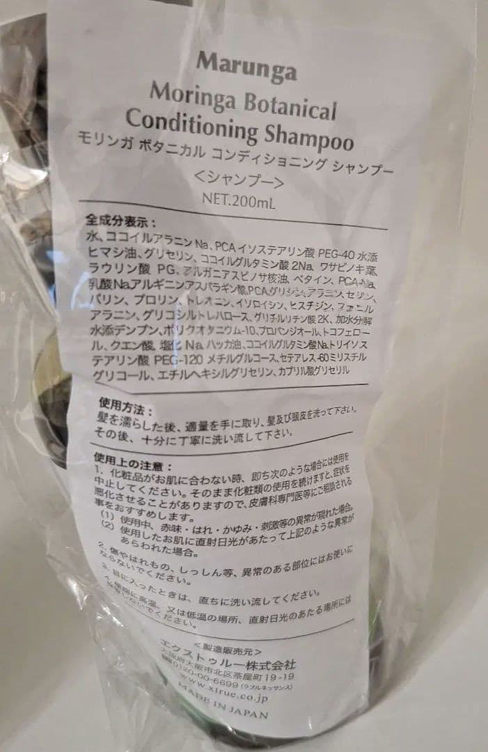 モリンガ　ボタニカル　コンディショニングシャンプー３本セット