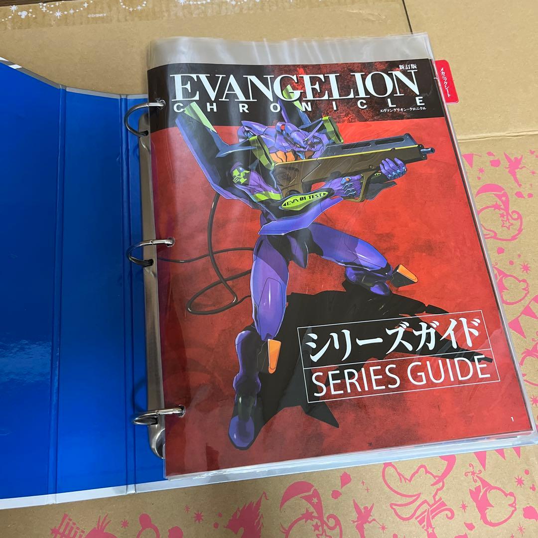 エヴァンゲリオン　クロニクル　新訂版