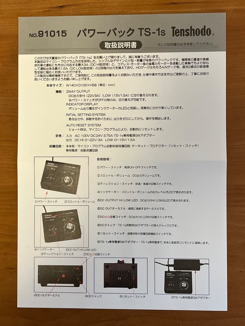 天賞堂　鉄道模型　制御機器　３点セット