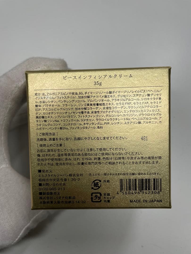 【新品】BI-SU フェイスクリーム 35g