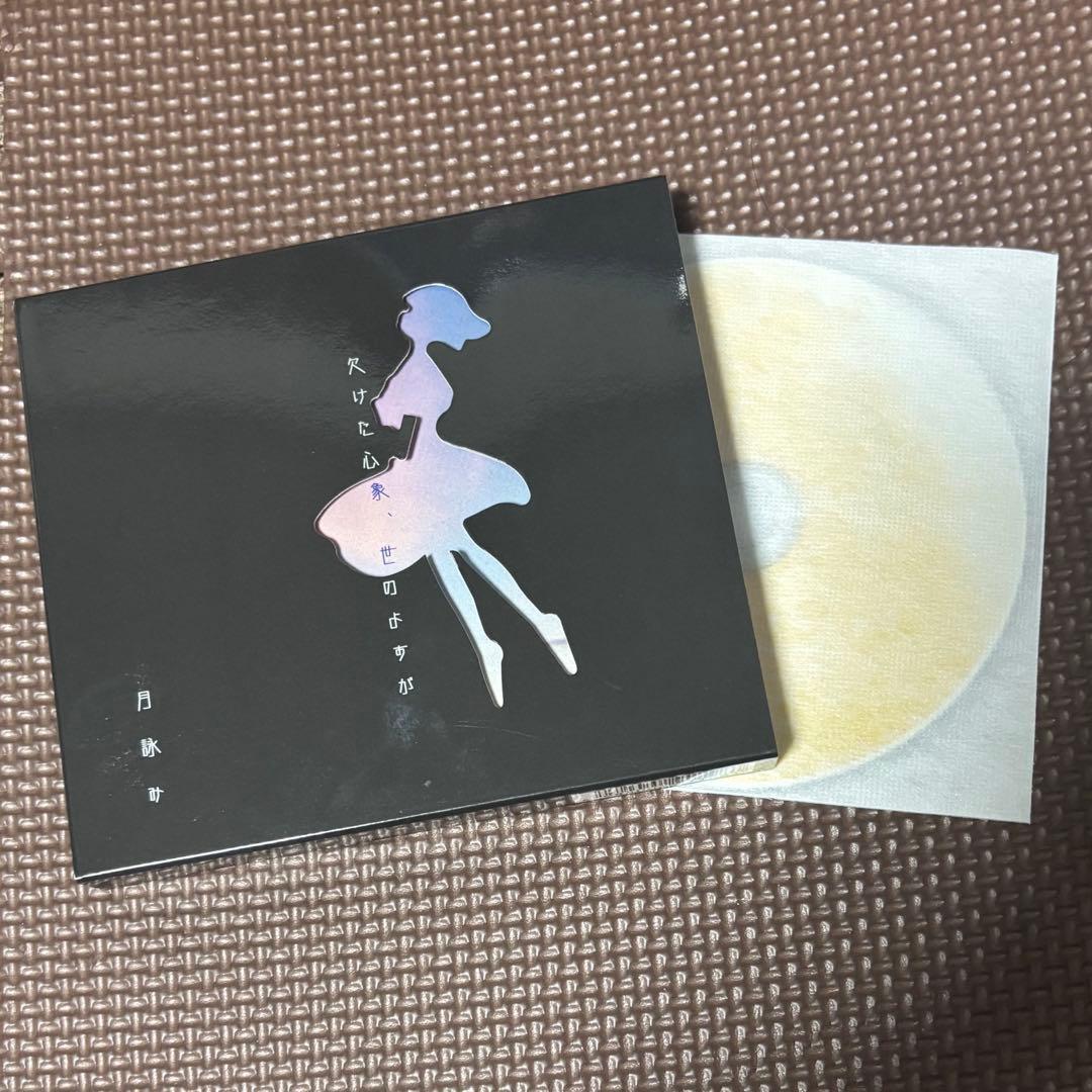 月詠み CD 初回限定盤