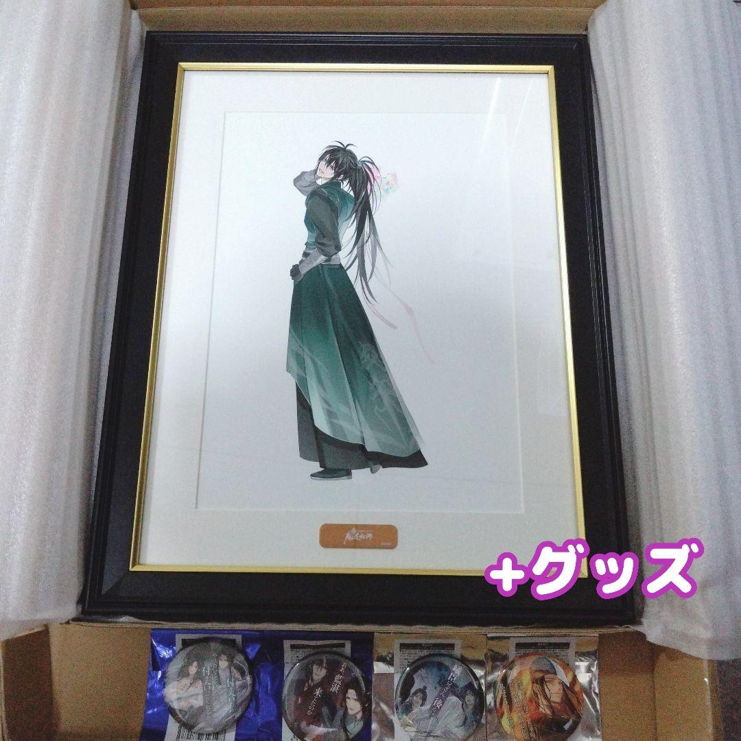 魔道祖師 メモリアルアート+α