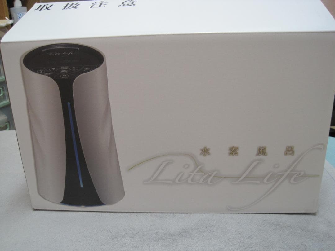 水素風呂リタライフホワイト　バージョン2