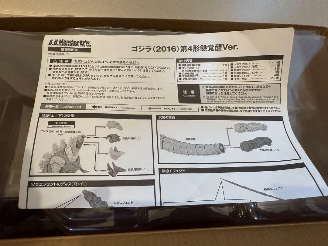S.H.モンスターアーツ ゴジラ(2016)第4形態覚醒Ver シン・ゴジラ