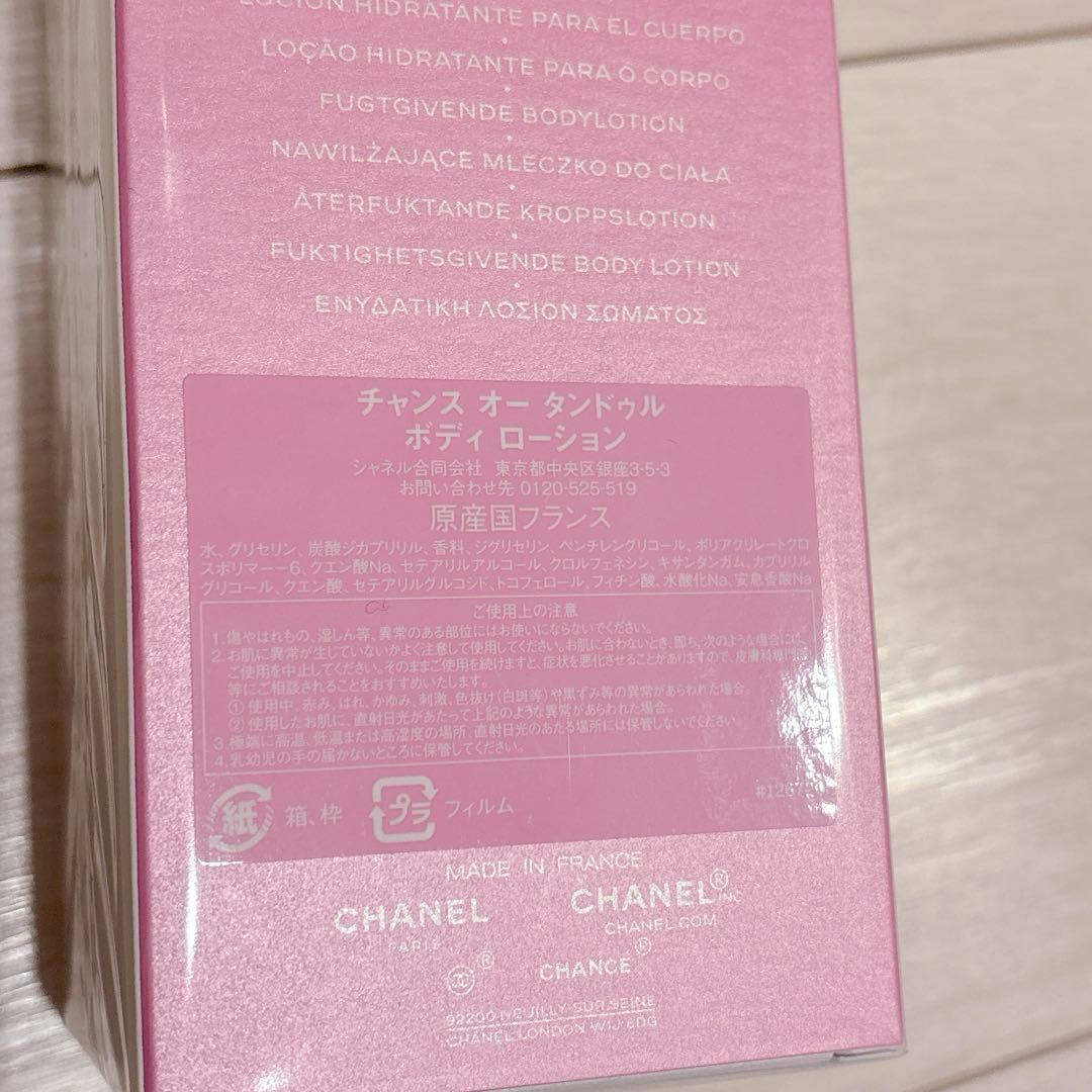 新品未使用☆シャネル チャンス オー タンドゥル ボディ ローション 400ml