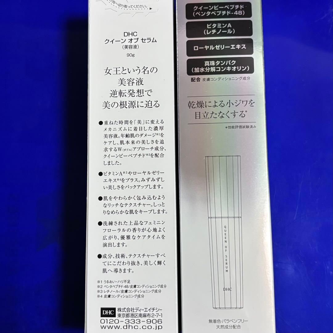 DHC クイーンオブセラム 90g×2本セット