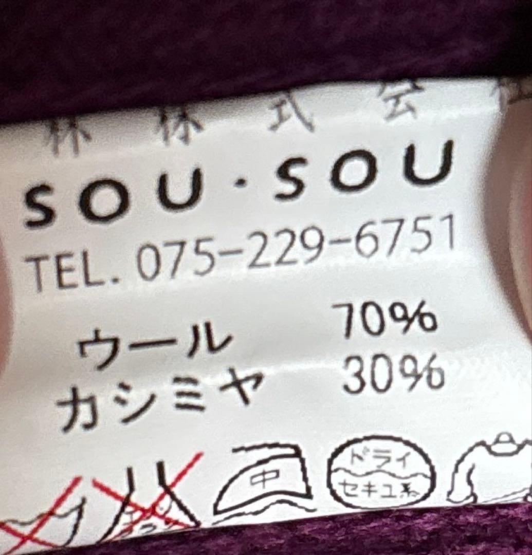 SOU・SOU×ALPHA カシミヤ混 長方形衣