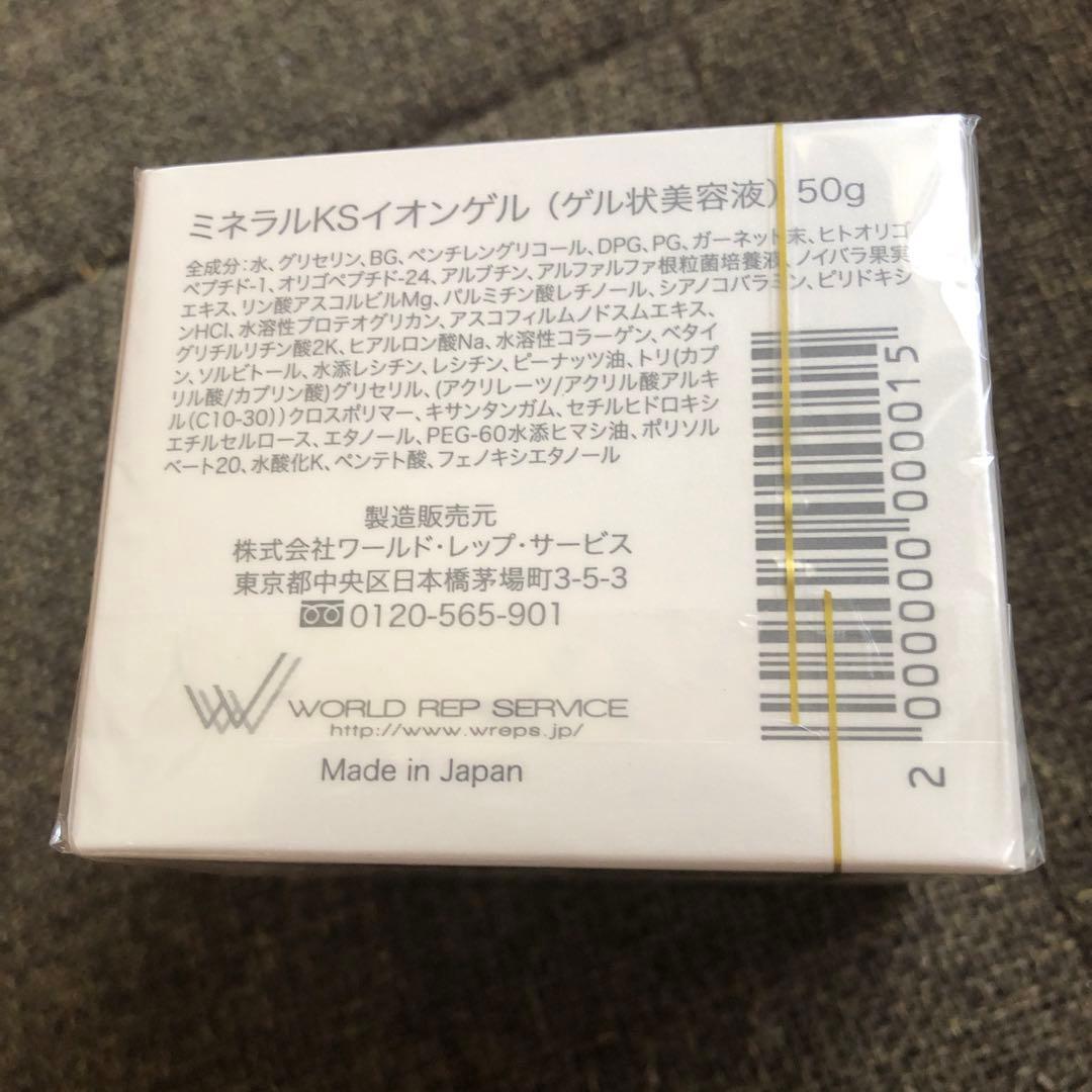ワールドレップサービスミネラルKS イオンゲル50g