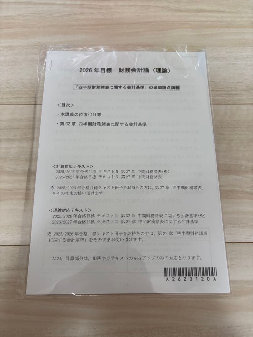 CPA会計学院　短答科目テキスト、問題集セット