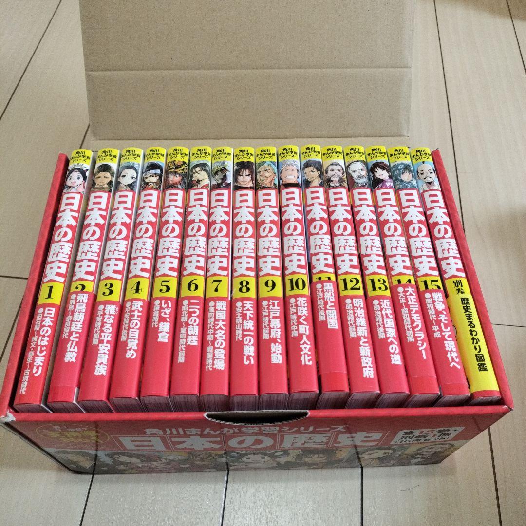 角川まんが学習シリーズ 日本の歴史 2017　全15巻+別巻1冊セット