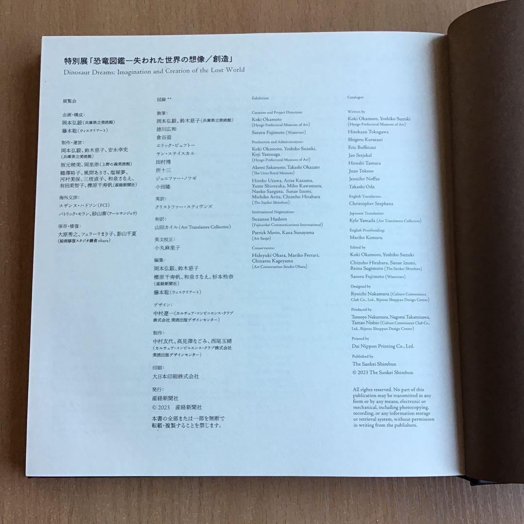 恐竜図鑑　失われた世界の想像/創造　特別展図録　DINOSAUR DREAMS