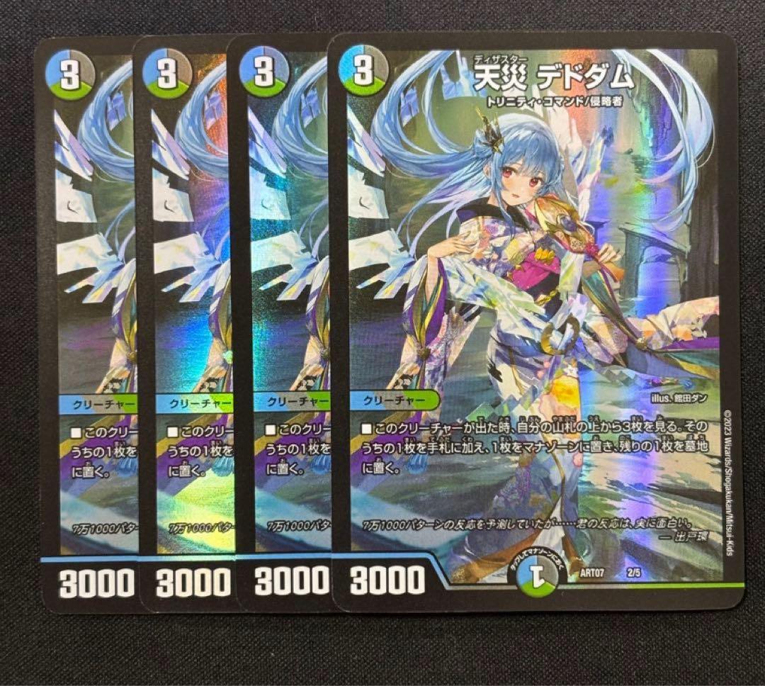 デドダム　神アート