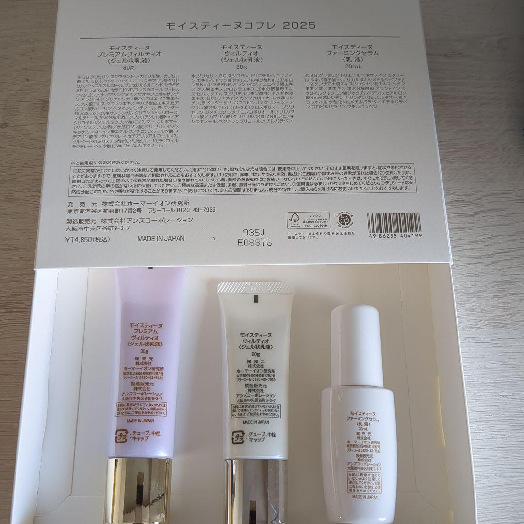 モイスティーヌ コフレ 新品未使用 2025