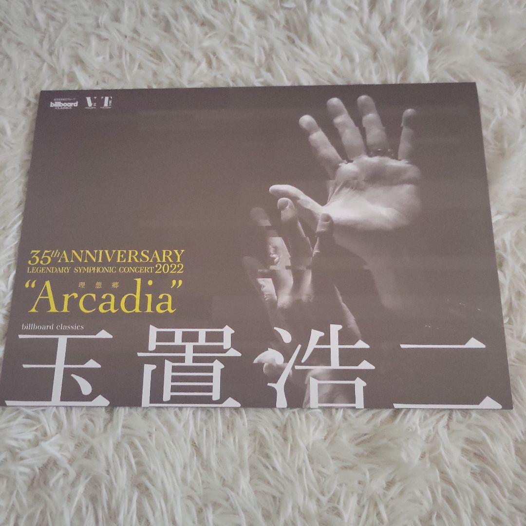 玉置浩二 SYMPHONIC CONCERT 非売品セット