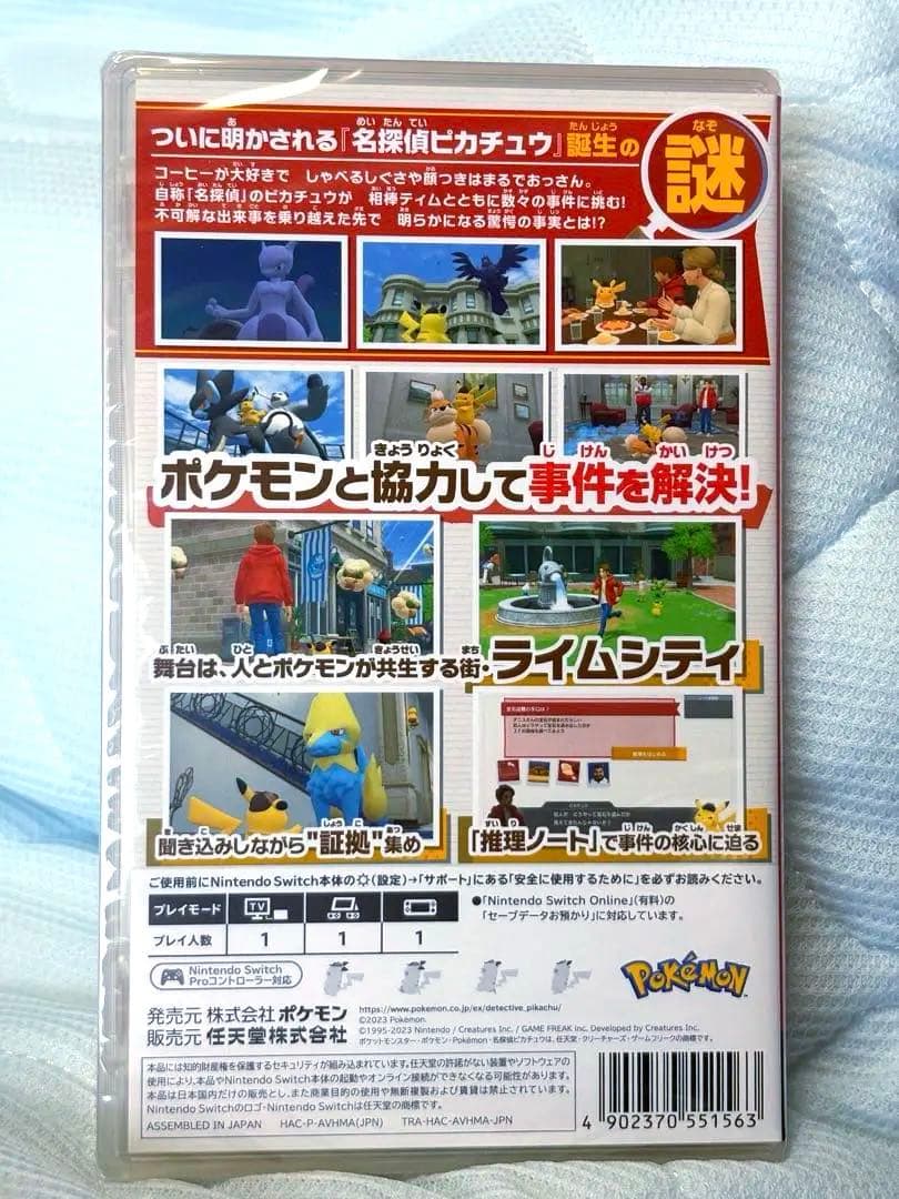 未開封名探偵ピカチュウ（ソフト） + 特別プロモカード付き