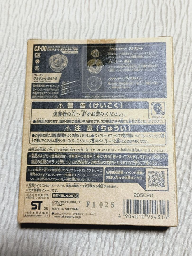 【新品未開封】ベイブレードX　ワルキューレボルトS4-70V