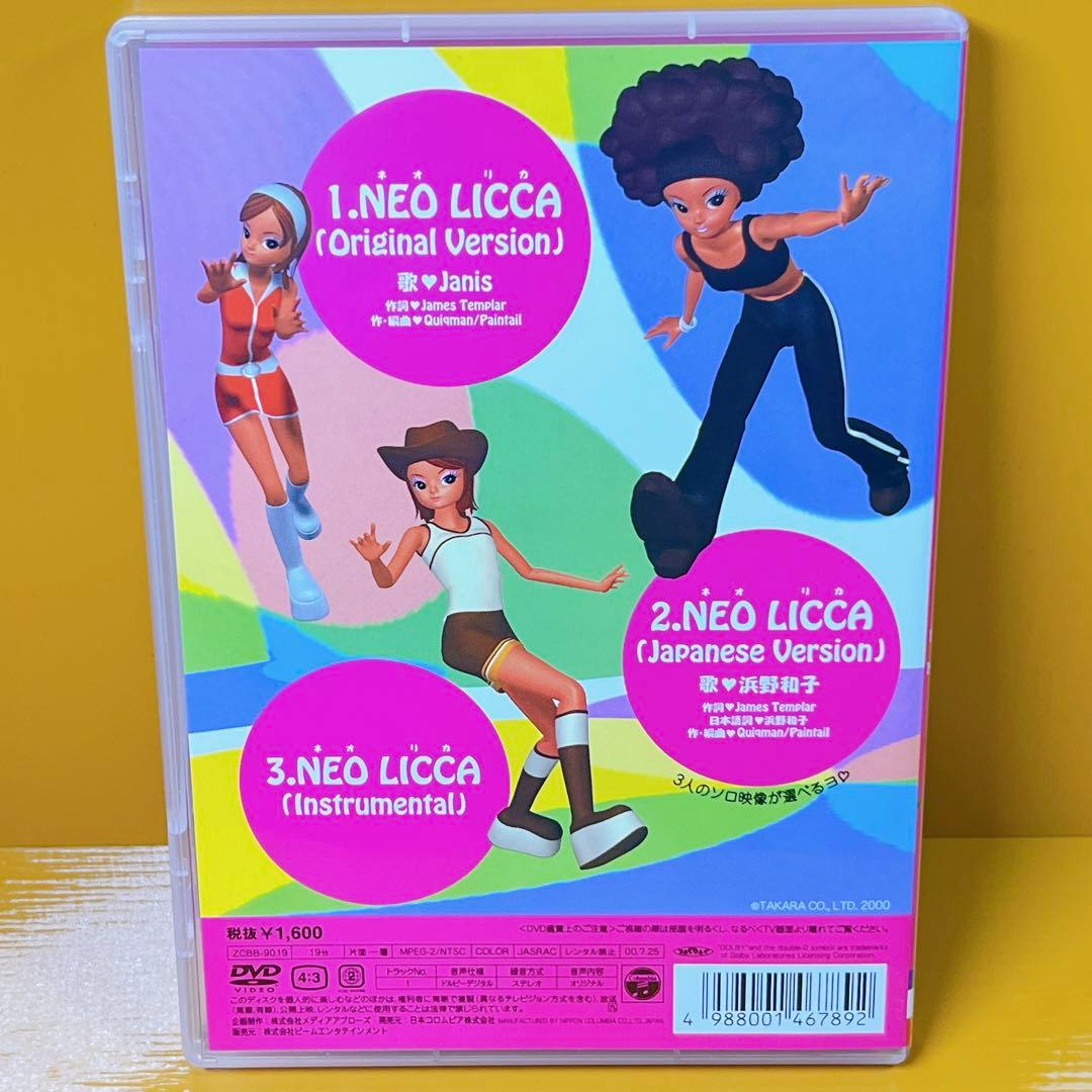 NEO LICCA ParaPara de NEO LICCA～パラパラでネオ…