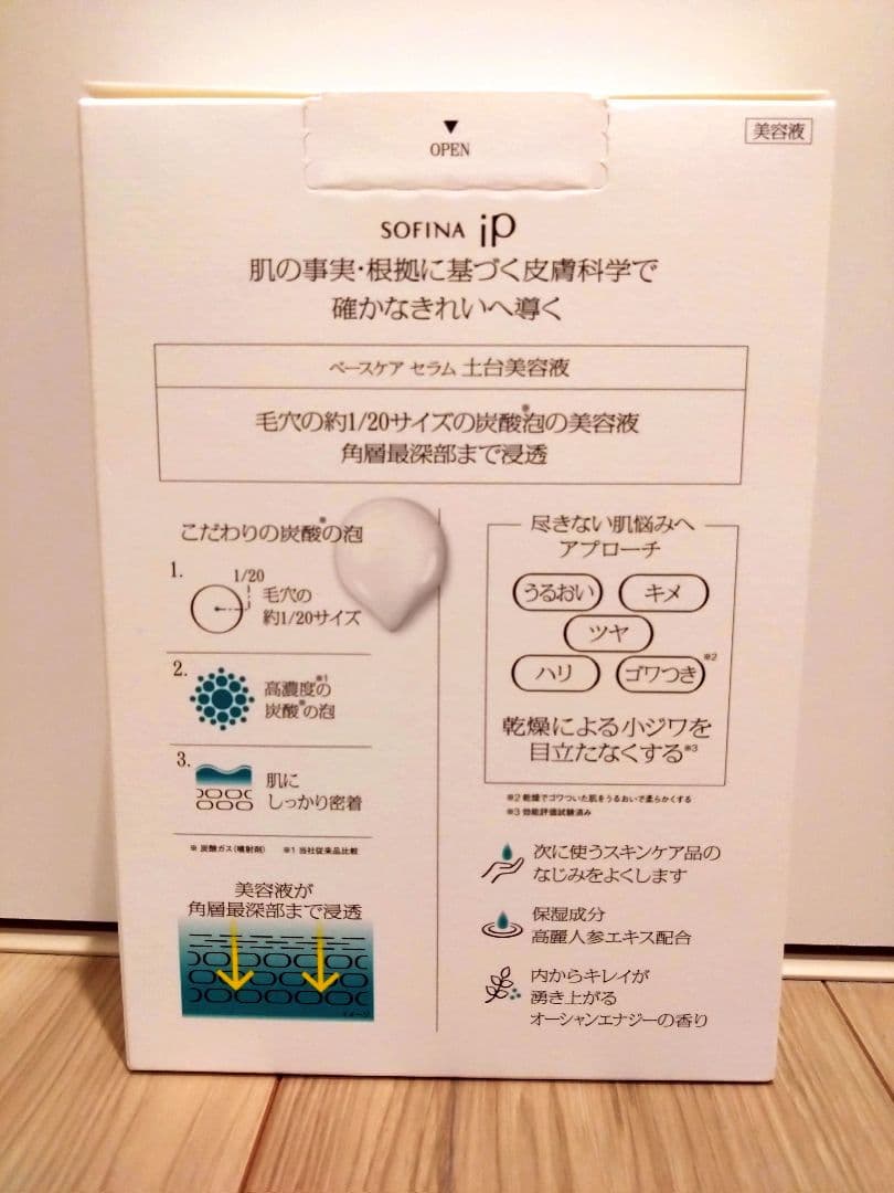 ソフィーナip ベースケアセラム 土台美容液 セット