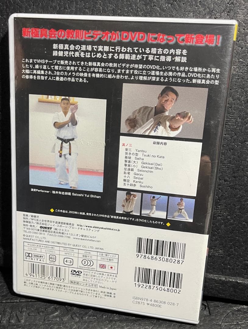 ♦︎新品DVD♦︎ 廃盤 新極新会 教則 其の三 空手 教則 必殺 テクニック