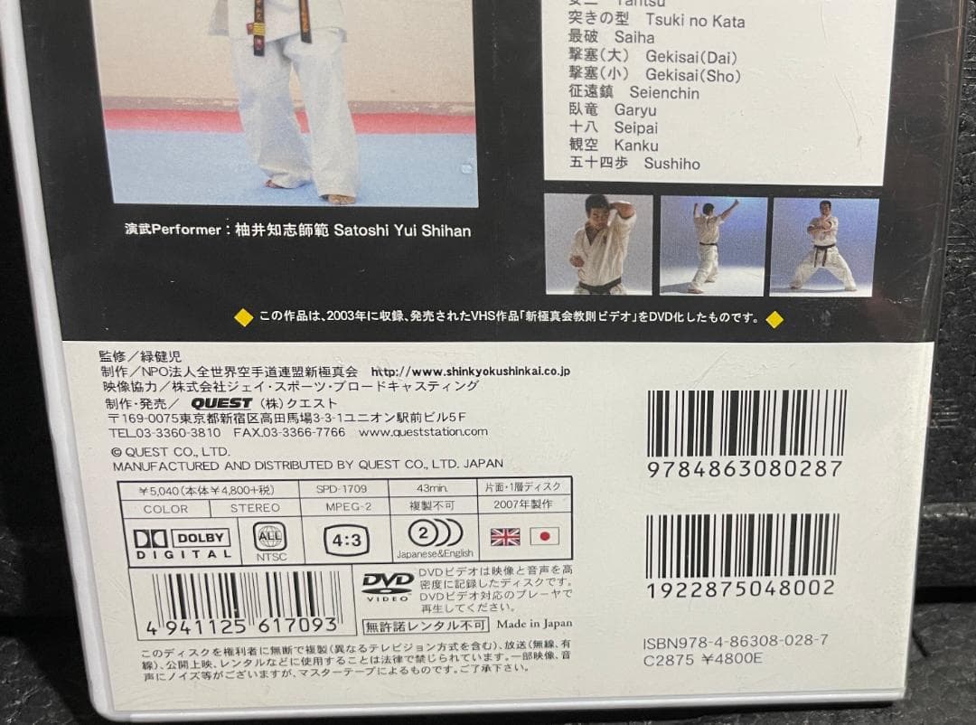 ♦︎新品DVD♦︎ 廃盤 新極新会 教則 其の三 空手 教則 必殺 テクニック