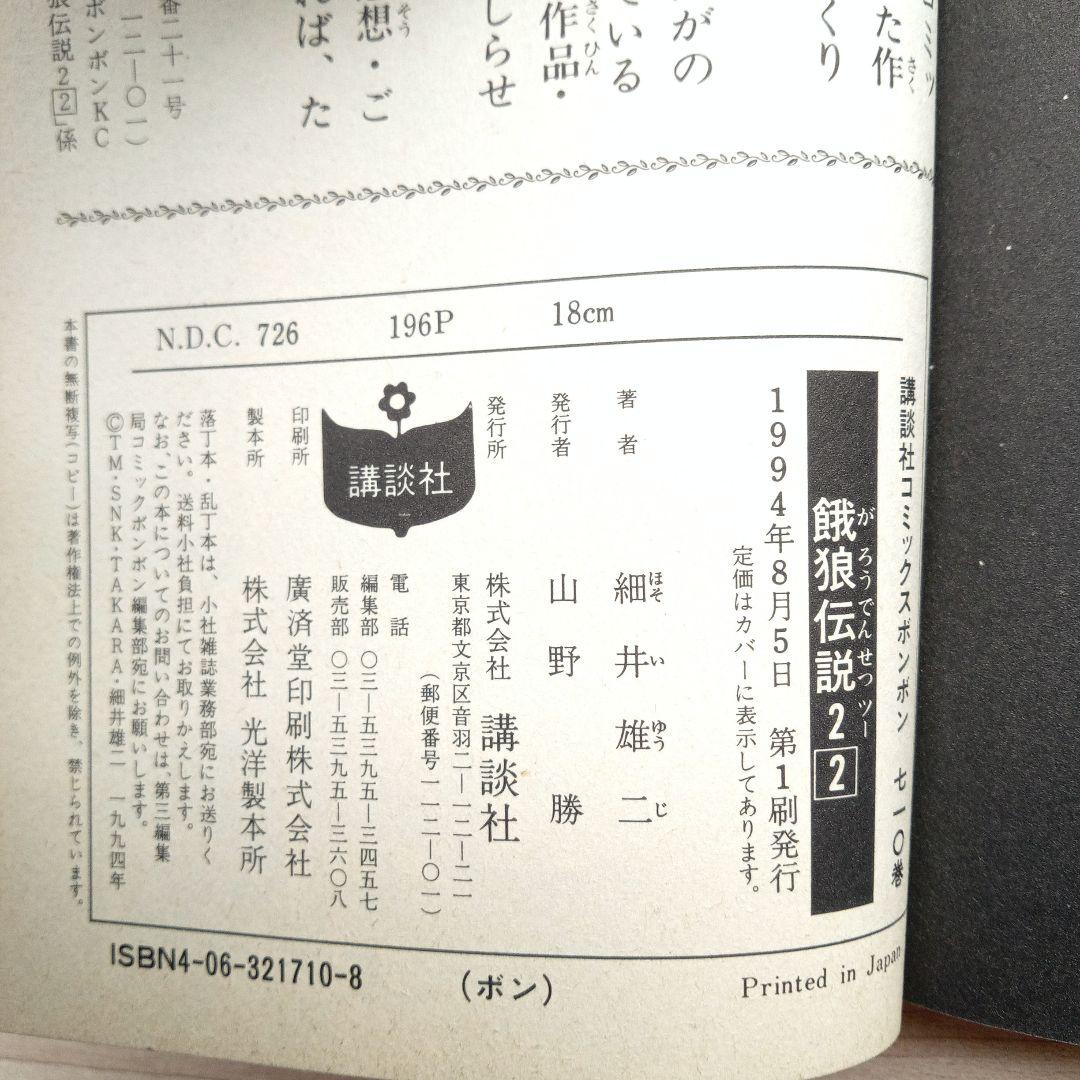 餓狼伝説 シリーズ計7巻セット 非全巻 完結 細井雄二 コミックボンボン