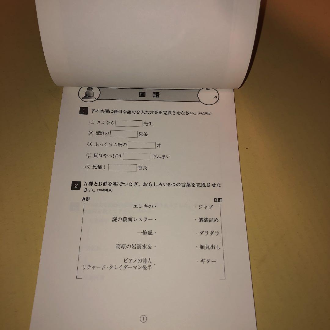 松本人志　一人ごっつ　全国お笑い共通一次問題集