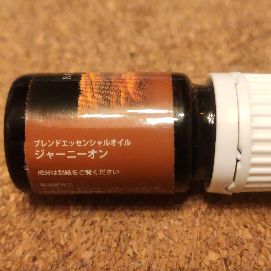 【超レア限定品】ジャーニーオン☆ヤングリヴィング エッセンシャルオイル 5ml