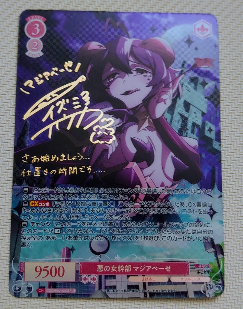 ヴァイスシュヴァルツロゼ 魔法少女にあこがれて 悪の女幹部 マジアベーゼ SP