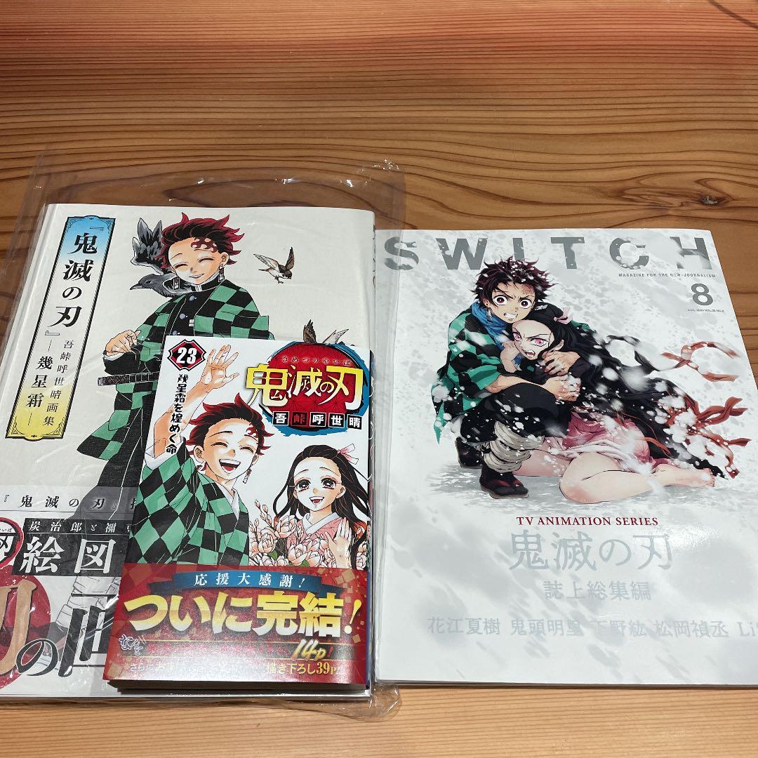 鬼滅の刃23巻　初版　幾星霜　初版SWITCHマグカップ新品　炭治郎　無限列車