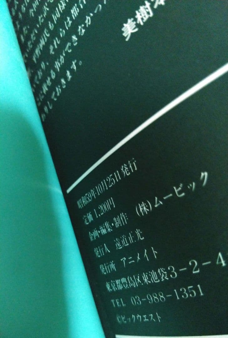 ◎超時空要塞マクロス/原画集