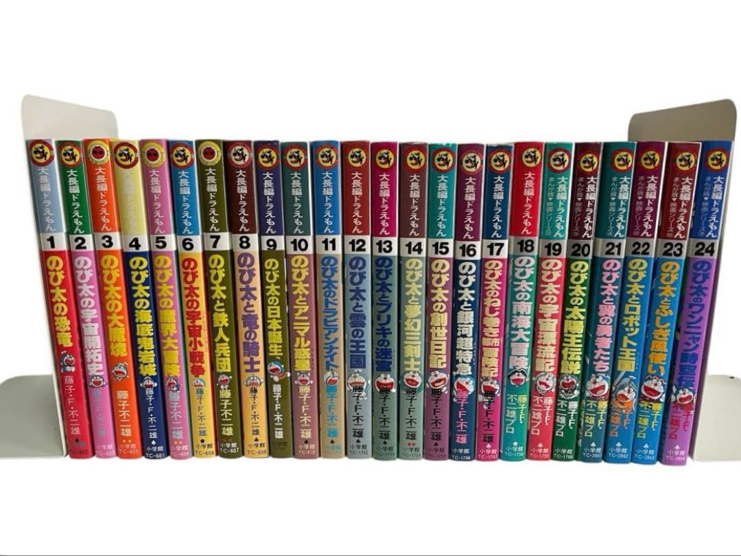 【美品】大長編ドラえもん 全巻セット(1〜24巻)★小学館・初版多数