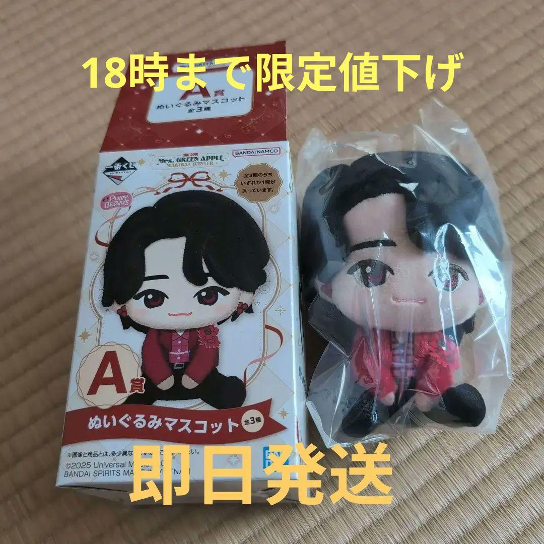 ミセス一番くじ　A賞 大森元貴