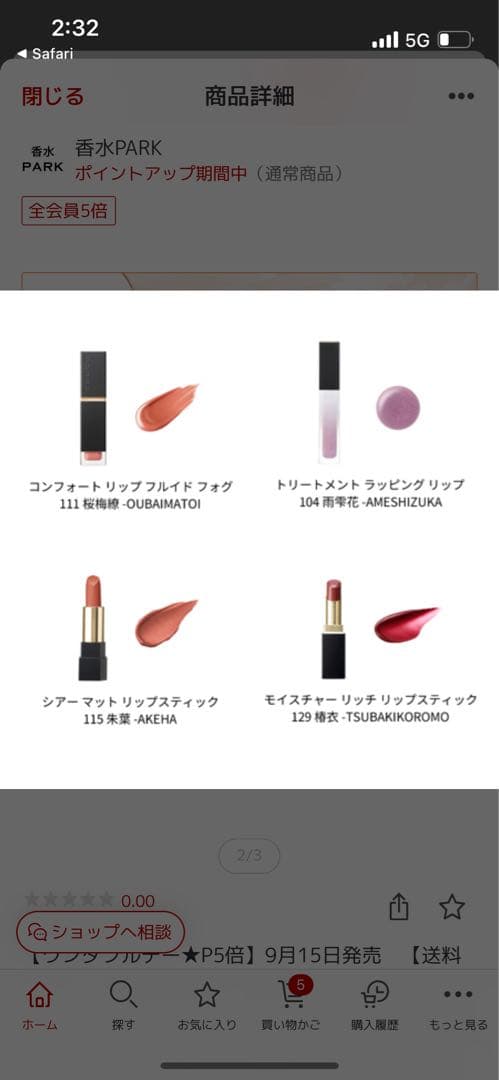 SUQQU ２０ｔｈアニバーサリー　リップ　キット