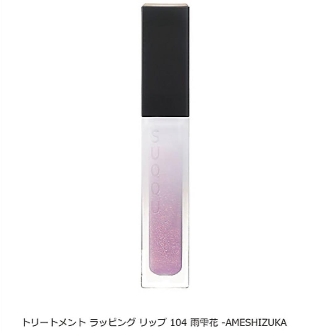 SUQQU ２０ｔｈアニバーサリー　リップ　キット