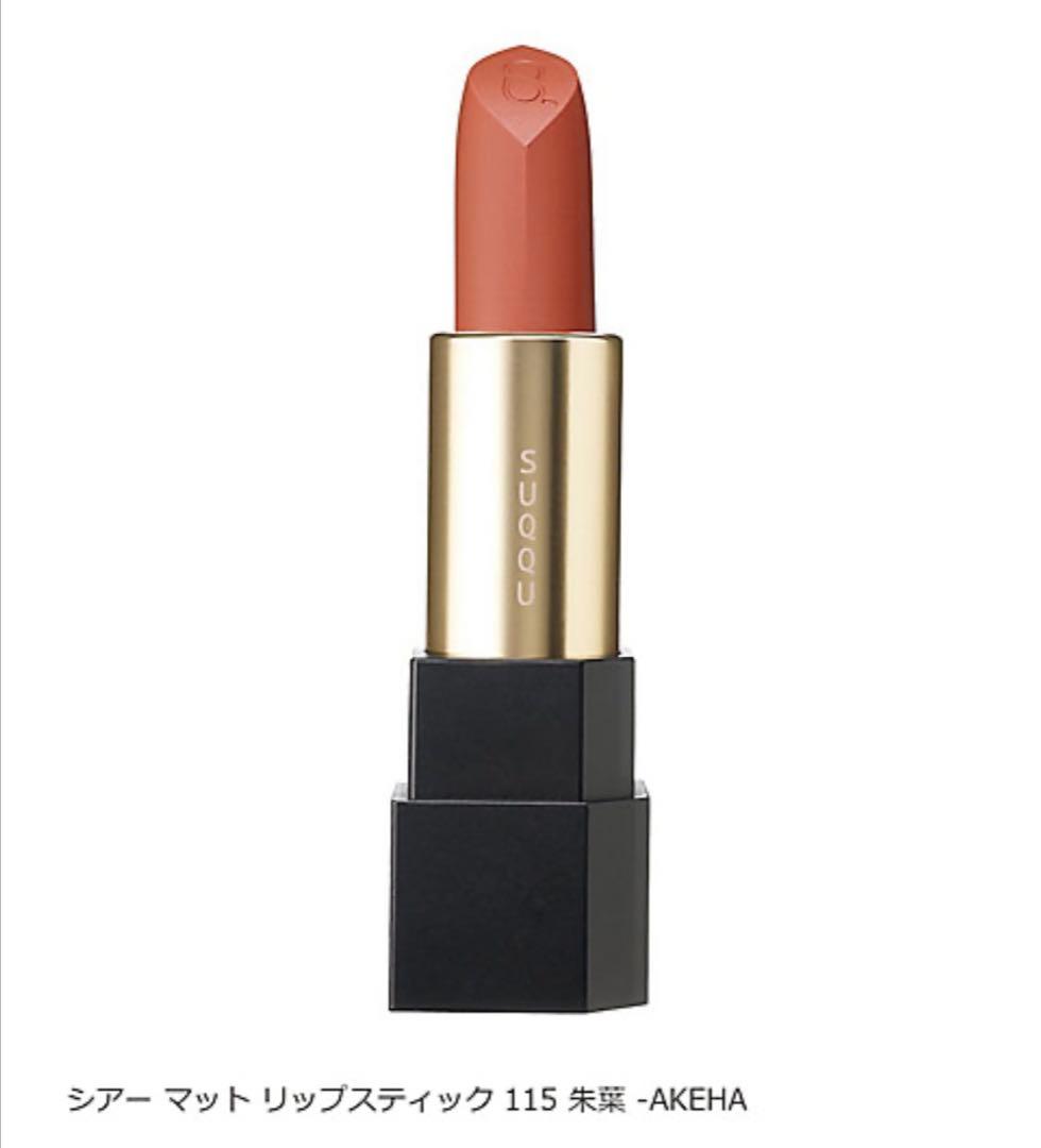 SUQQU ２０ｔｈアニバーサリー　リップ　キット