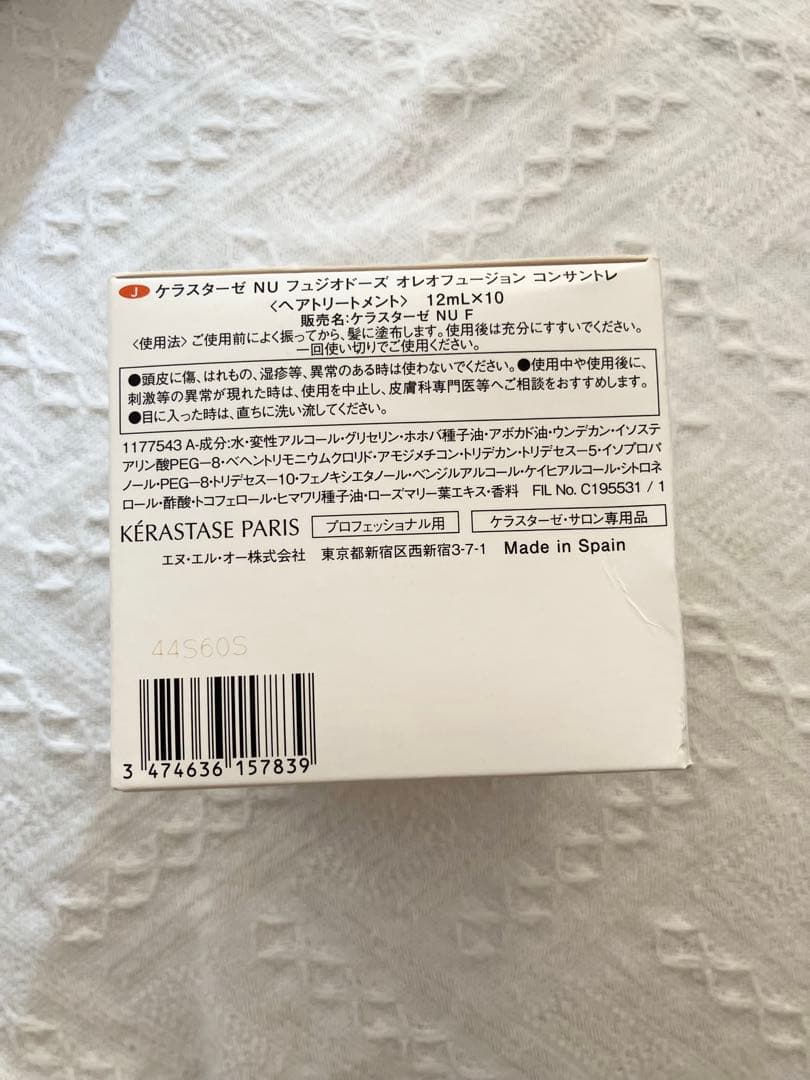 KERASTASE フュジオドーズ オレオフュージョン コンサントレ&ブースター