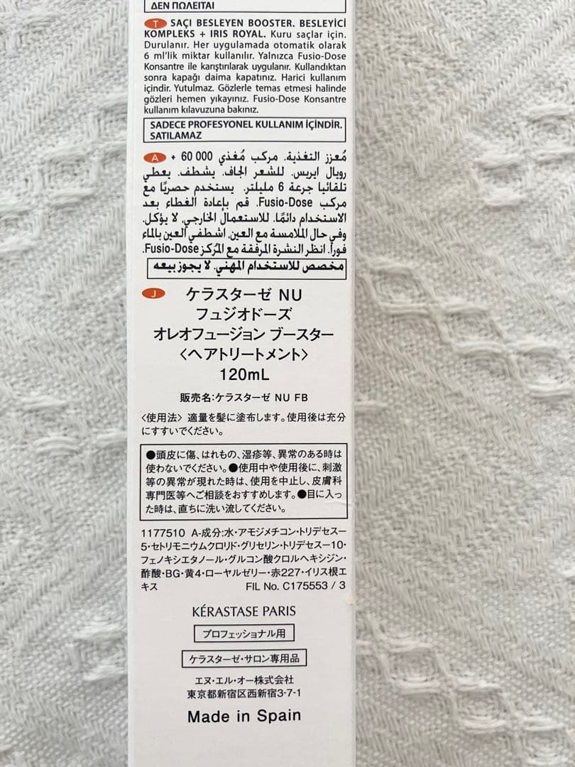 KERASTASE フュジオドーズ オレオフュージョン コンサントレ&ブースター