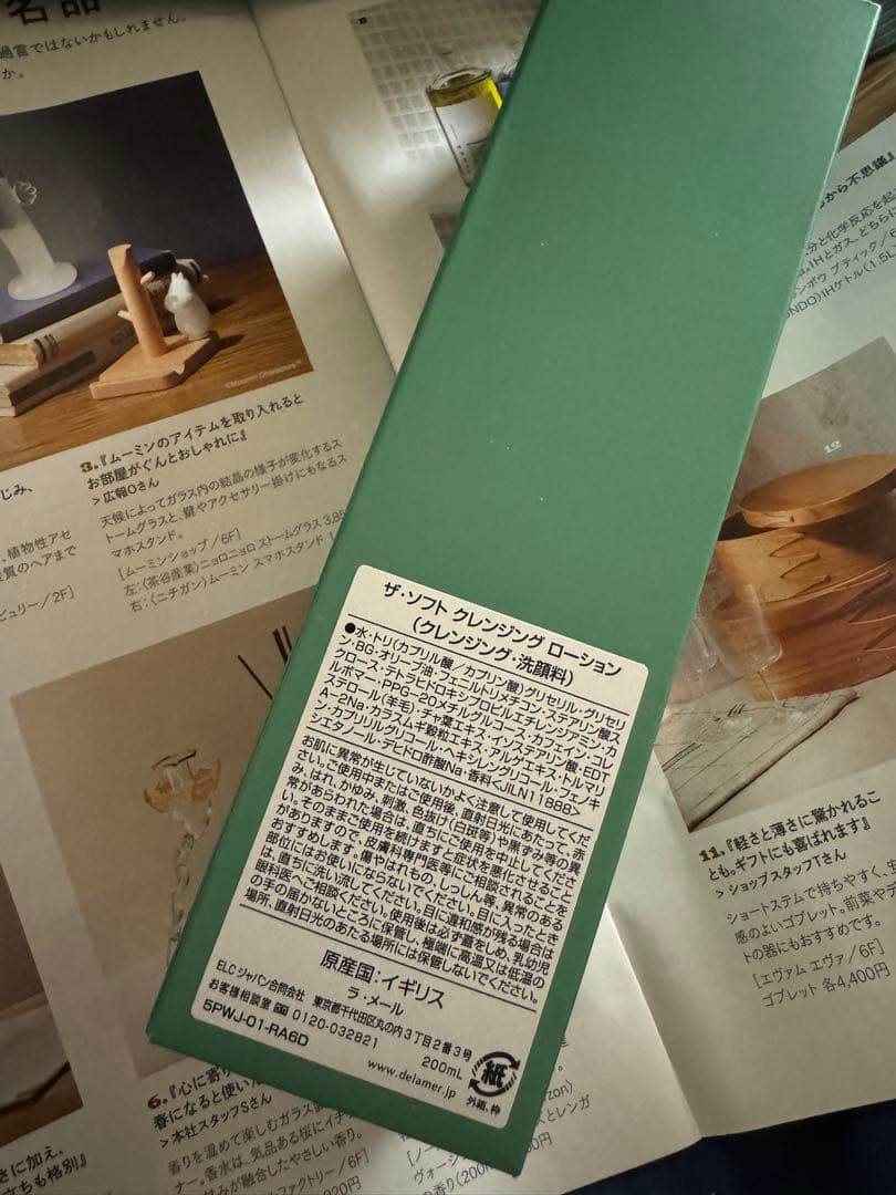 ザ·ソフト　クレンジング　ローション