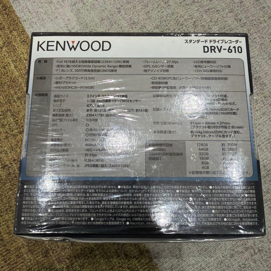 【新品・未開封】KENWOOD DRV610 ドライブレコーダー