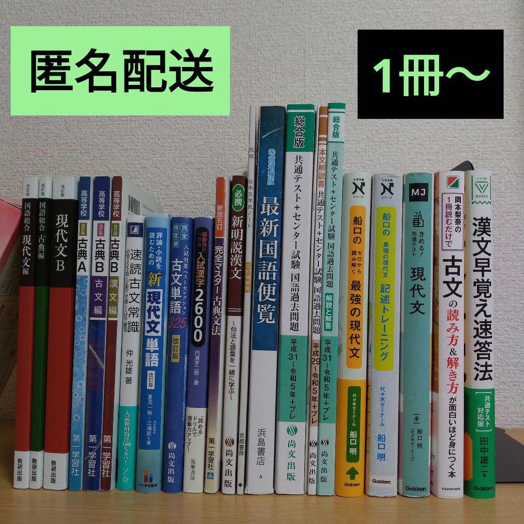 大学受験　国語　教科書　参考書　まとめ売り